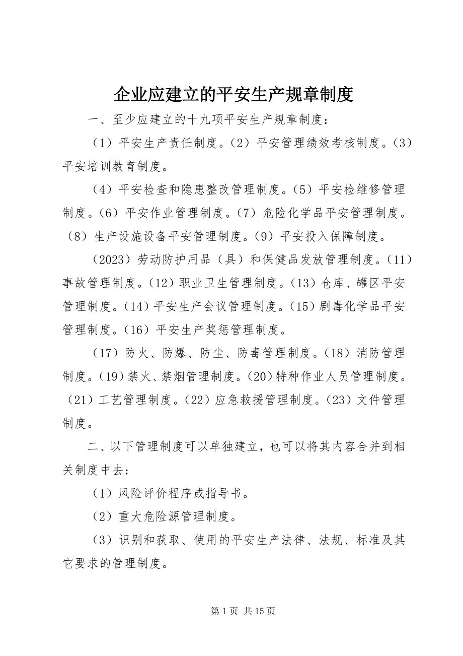 2023年企业应建立的安全生产规章制度.docx_第1页