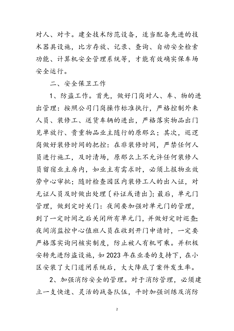 2023年物业工作人员发言稿范文.doc_第2页