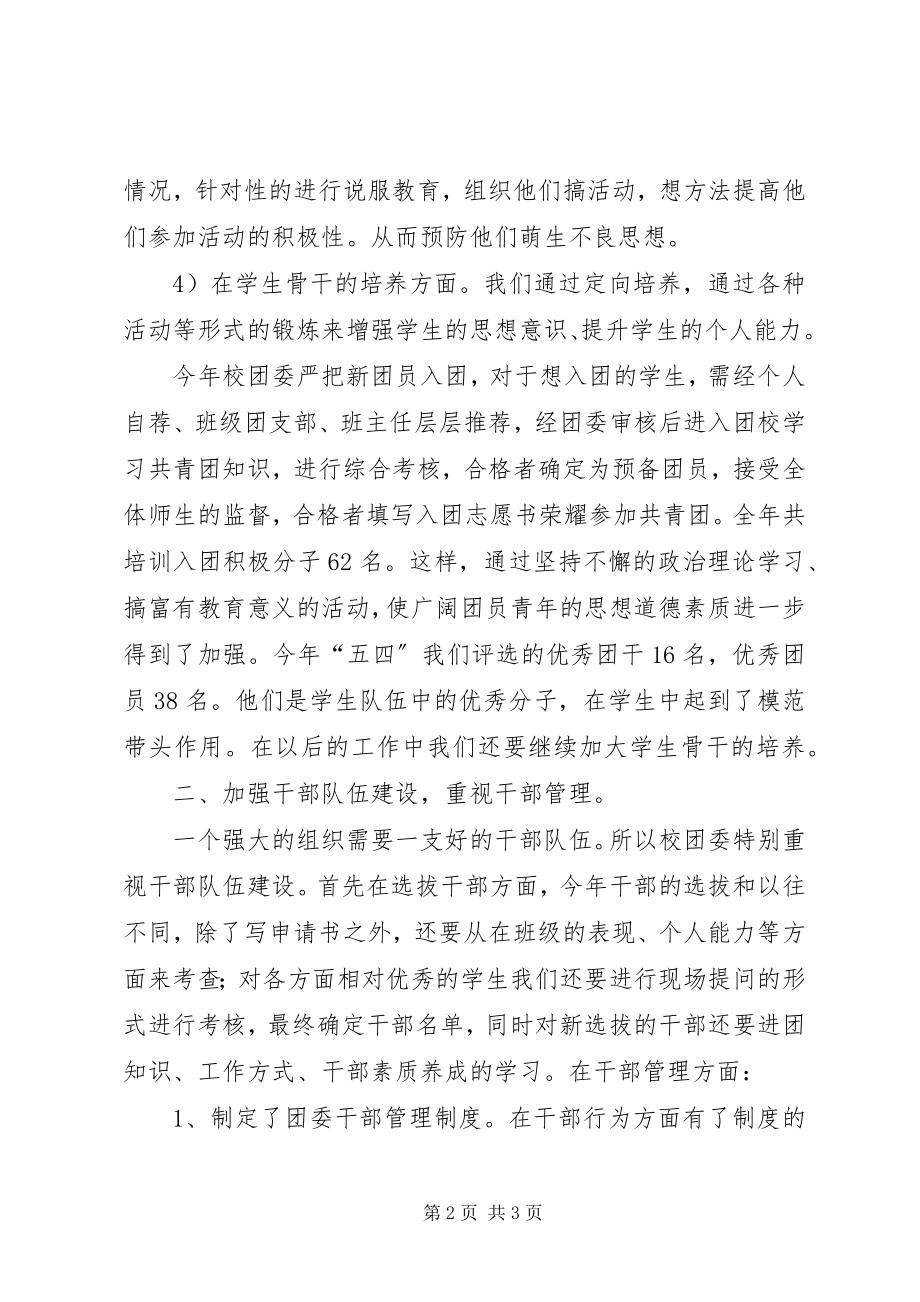 2023年学校团委个人年度工作总结.docx_第2页