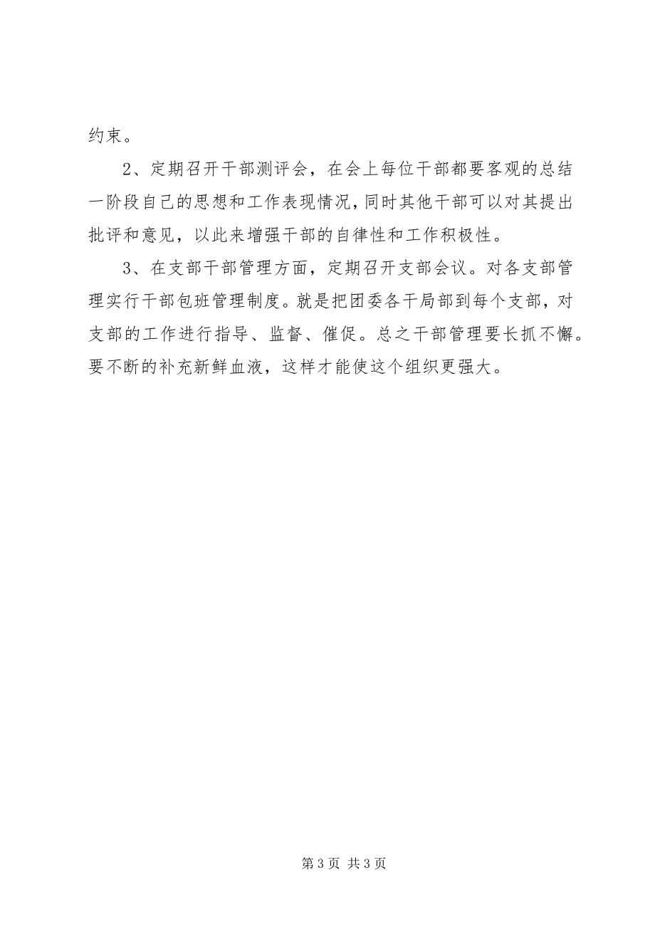 2023年学校团委个人年度工作总结.docx_第3页