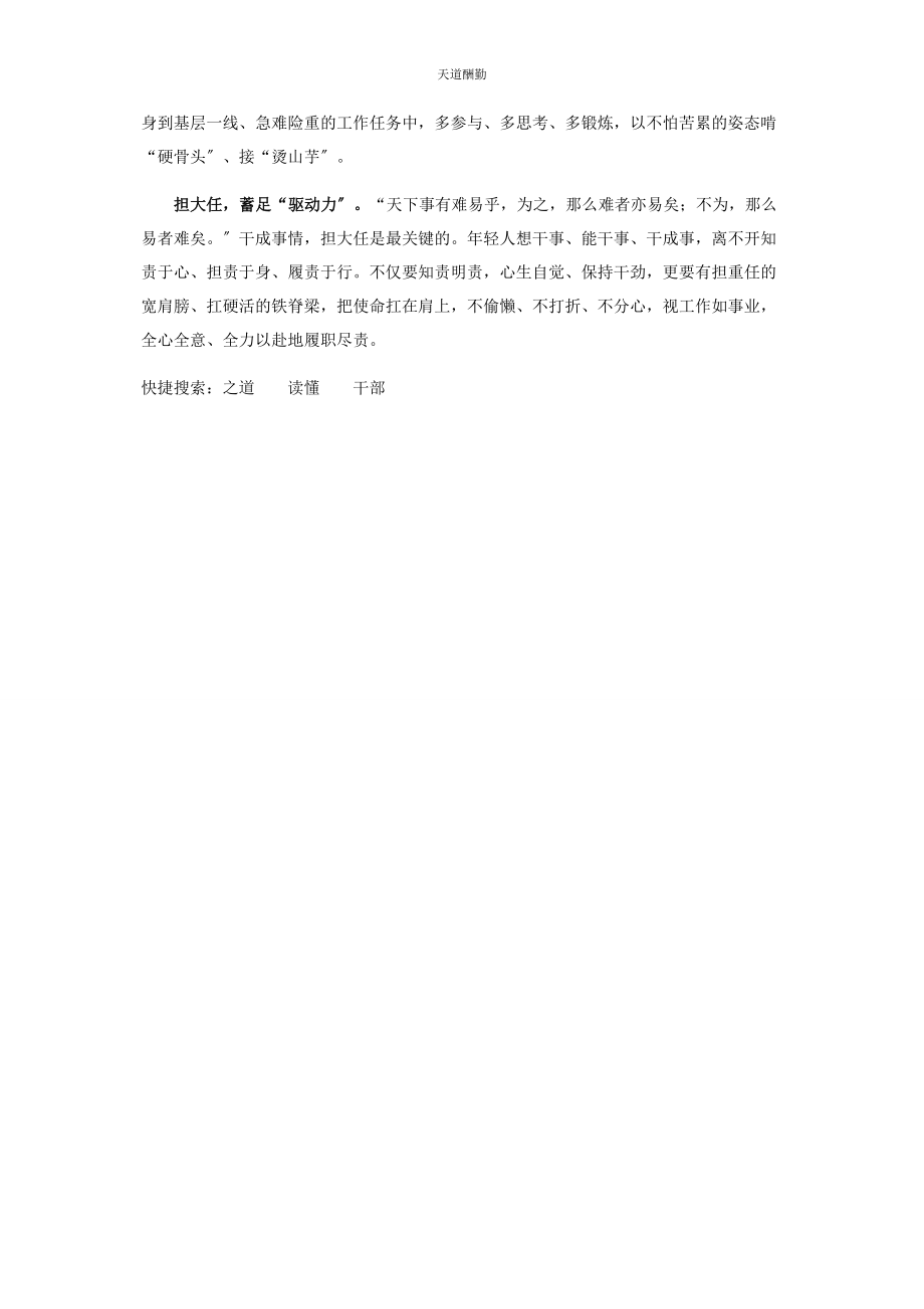 2023年读懂轻干部成长“大”之道基层工作感悟范文.docx_第2页