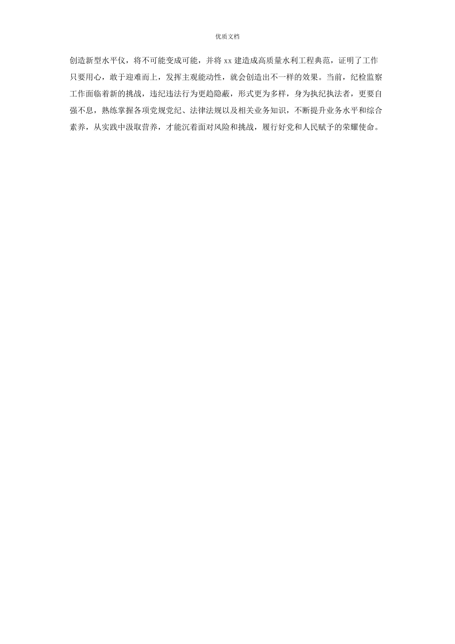 2023年基层干部培训学习心得体会.docx_第2页