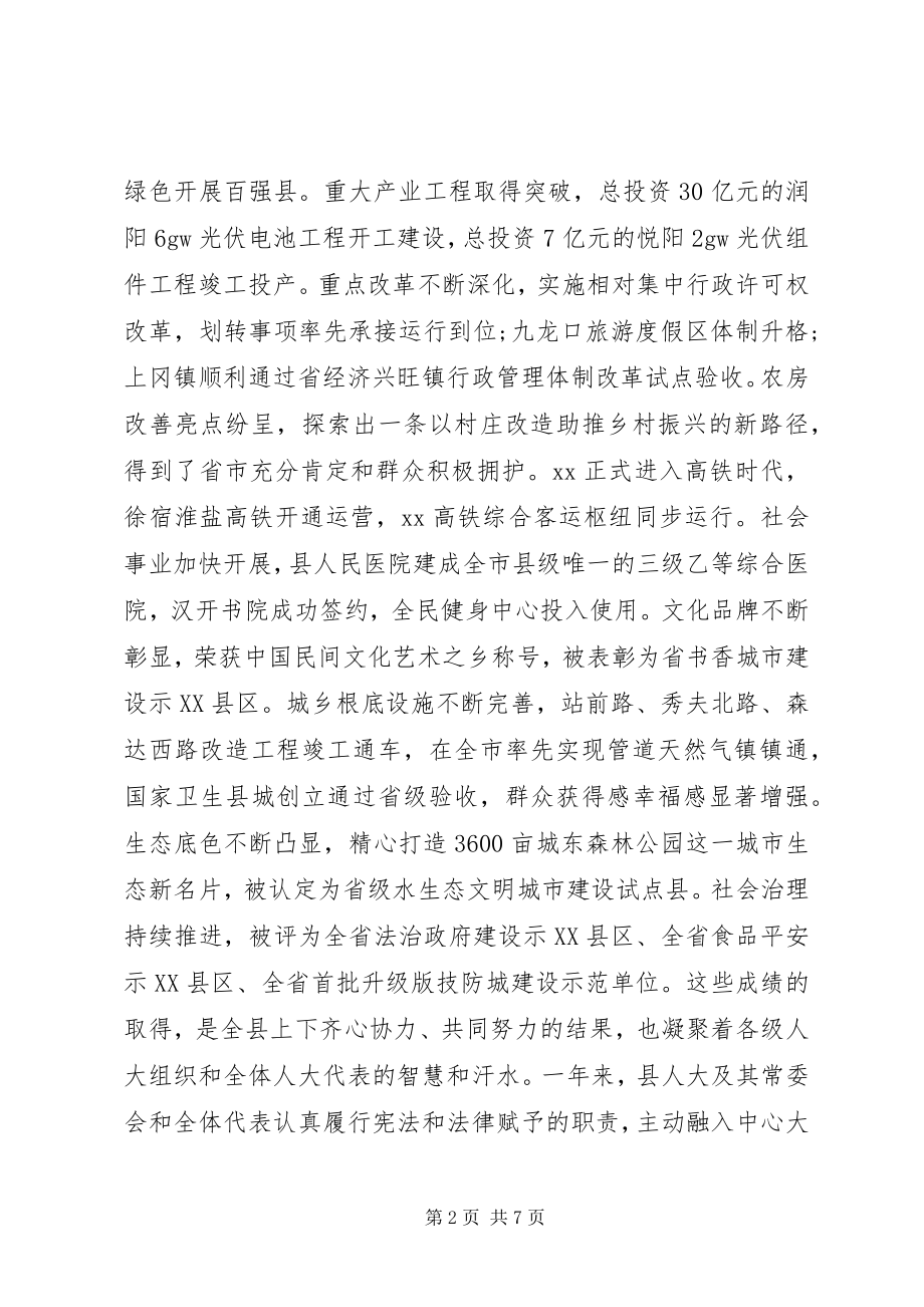 2023年在人大会议闭幕式上的致辞2.docx_第2页