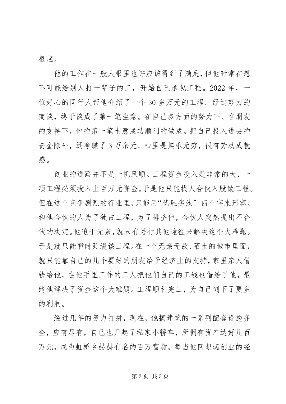 2023年外出务工能人典型材料.docx_第2页