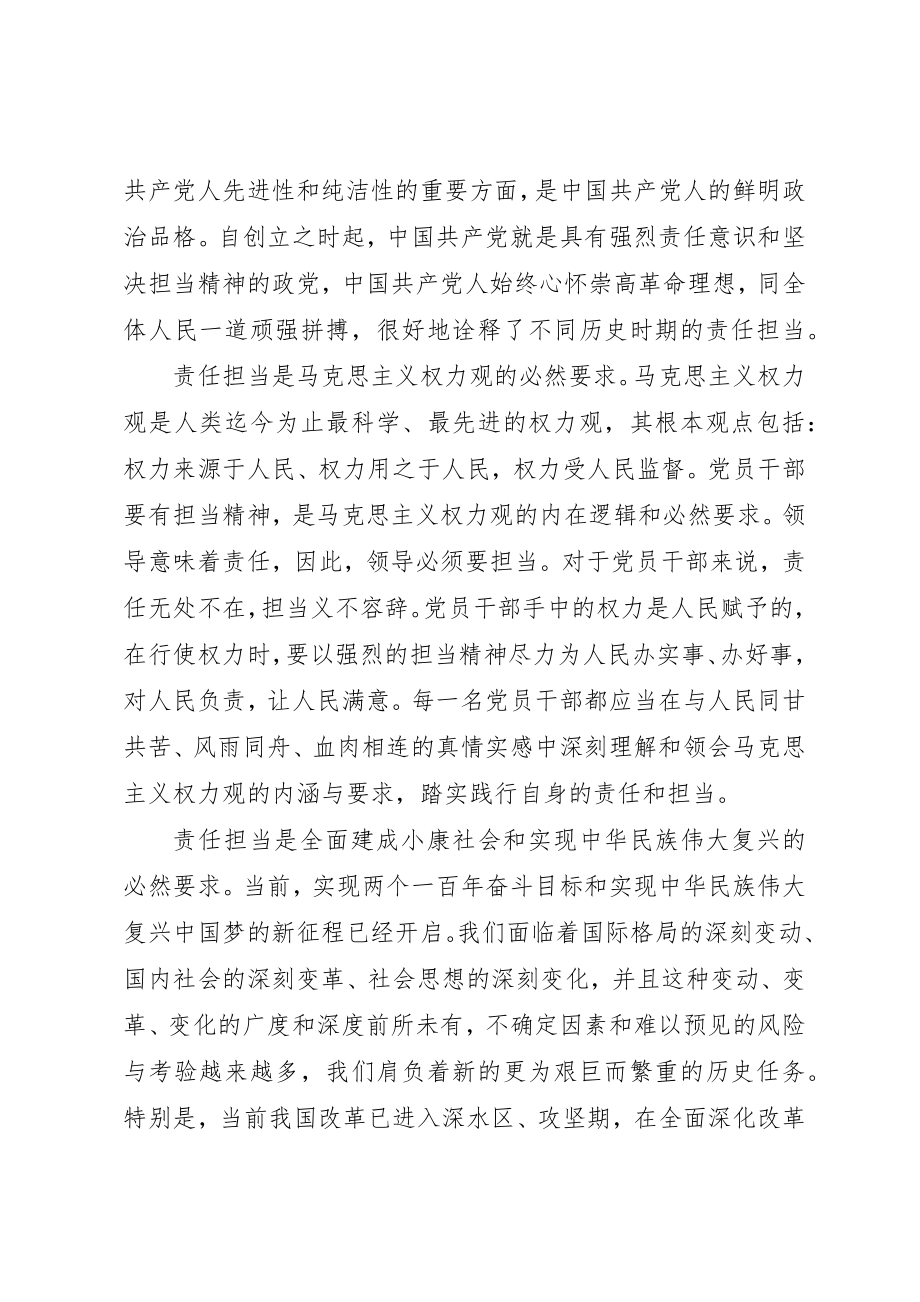 2023年党员干部“责任担当”心得体会.docx_第2页