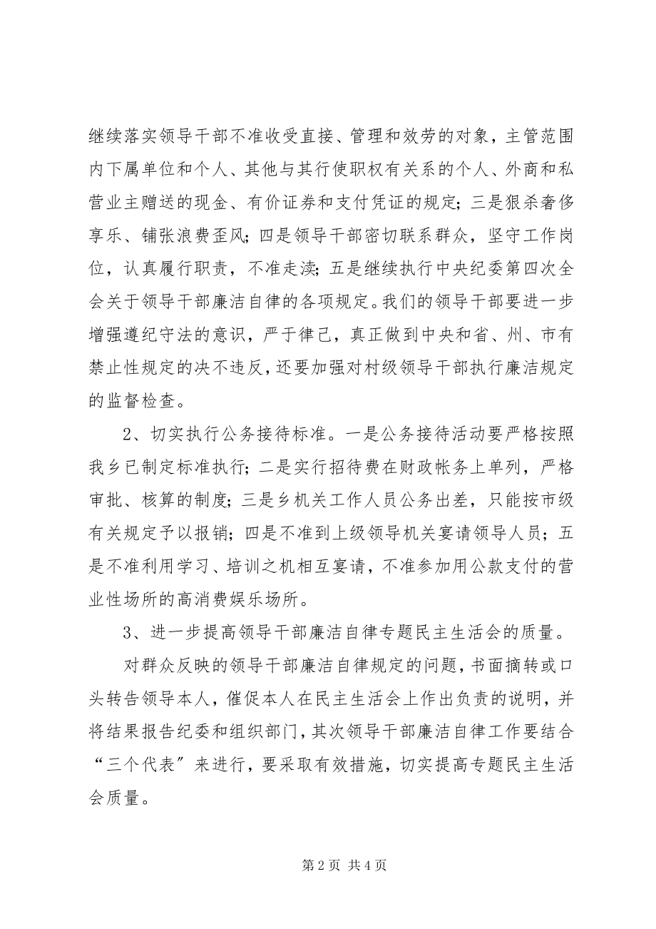 2023年乡政府党风廉政建设和反腐败工作安排计划.docx_第2页