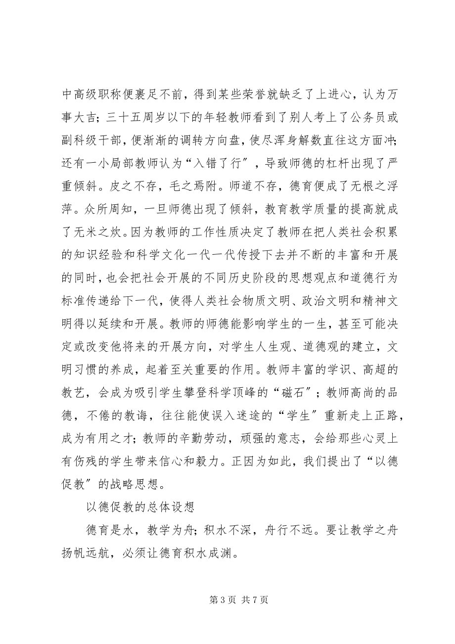 2023年对教育质量年的思考.docx_第3页