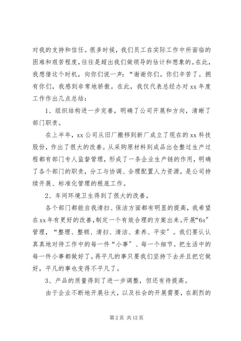 2023年公司年度总结会议讲话稿三篇.docx_第2页