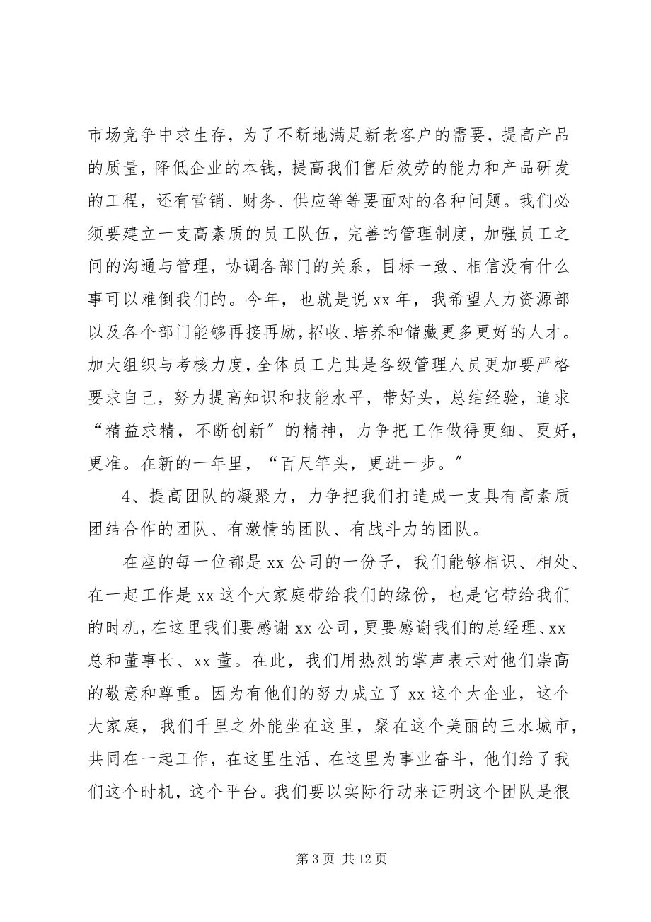 2023年公司年度总结会议讲话稿三篇.docx_第3页