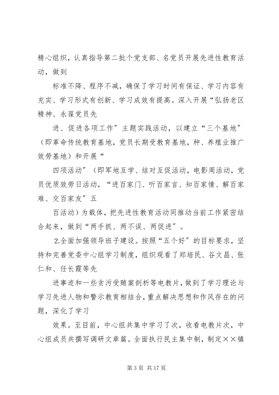 2023年乡镇党建及组织工作总结.docx_第3页