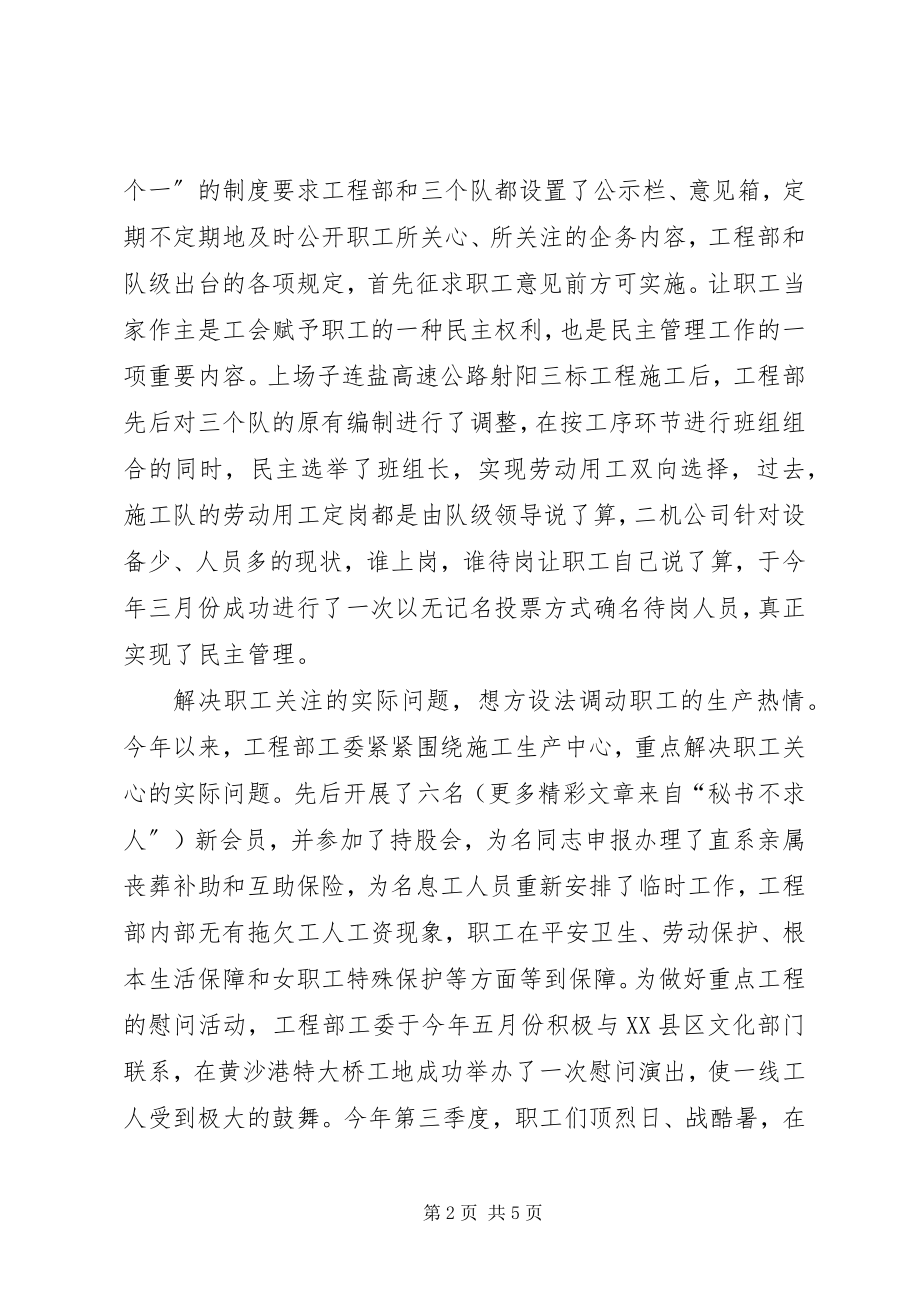 2023年中铁十四局集团公司射阳项目部工会工作总结.docx_第2页