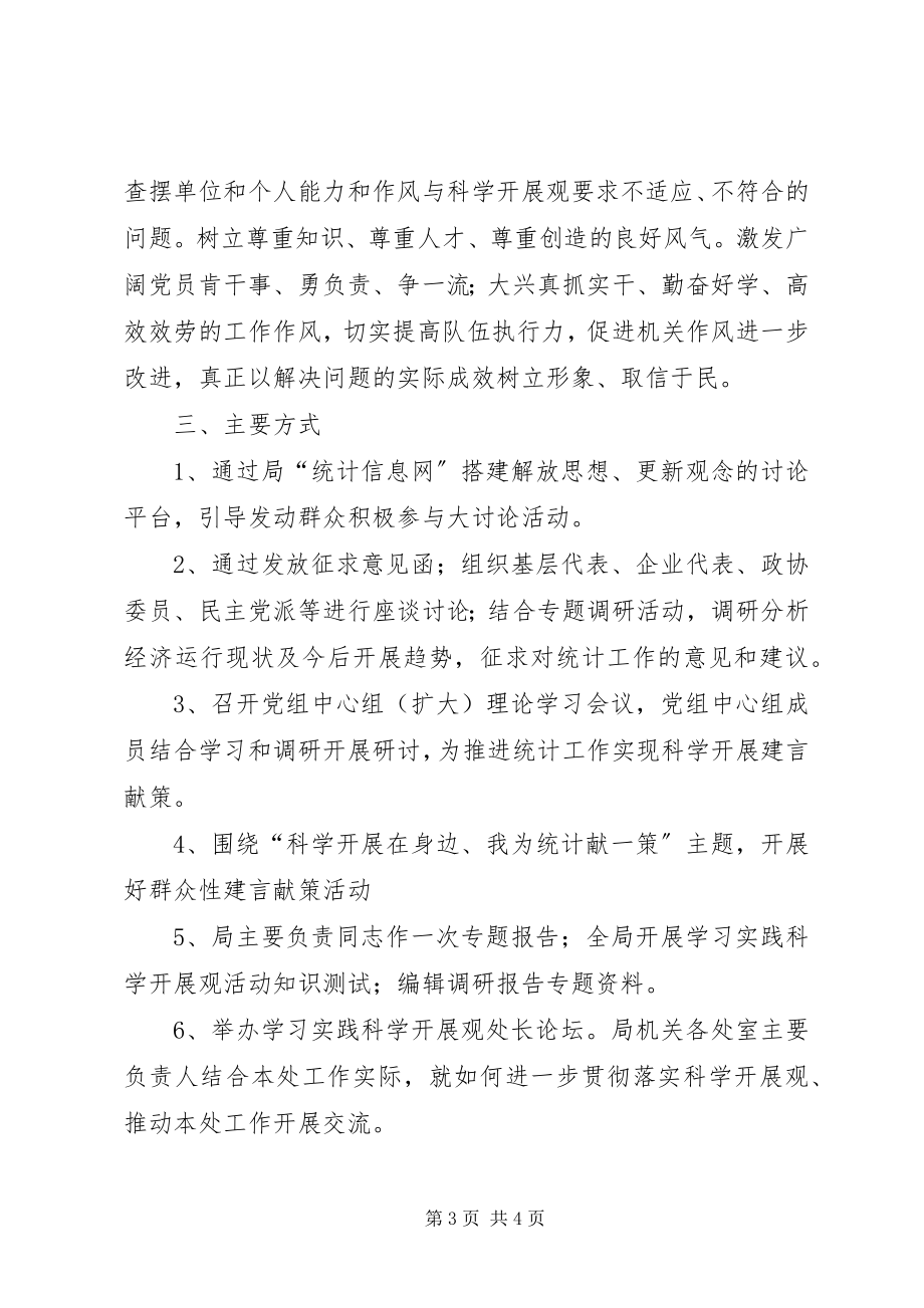 2023年统计局解放思想指导方案.docx_第3页