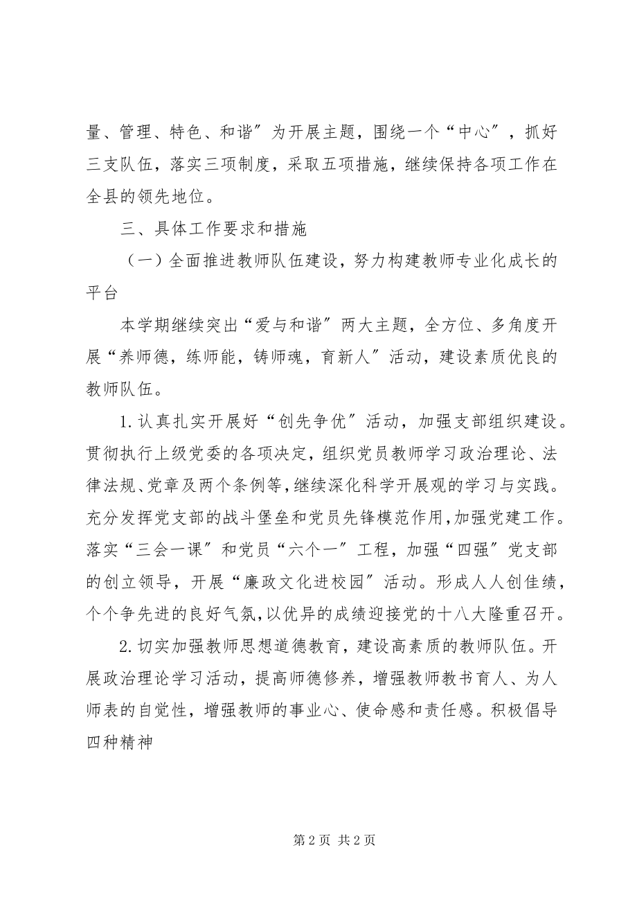 2023年学校工作计划及行事历.docx_第2页