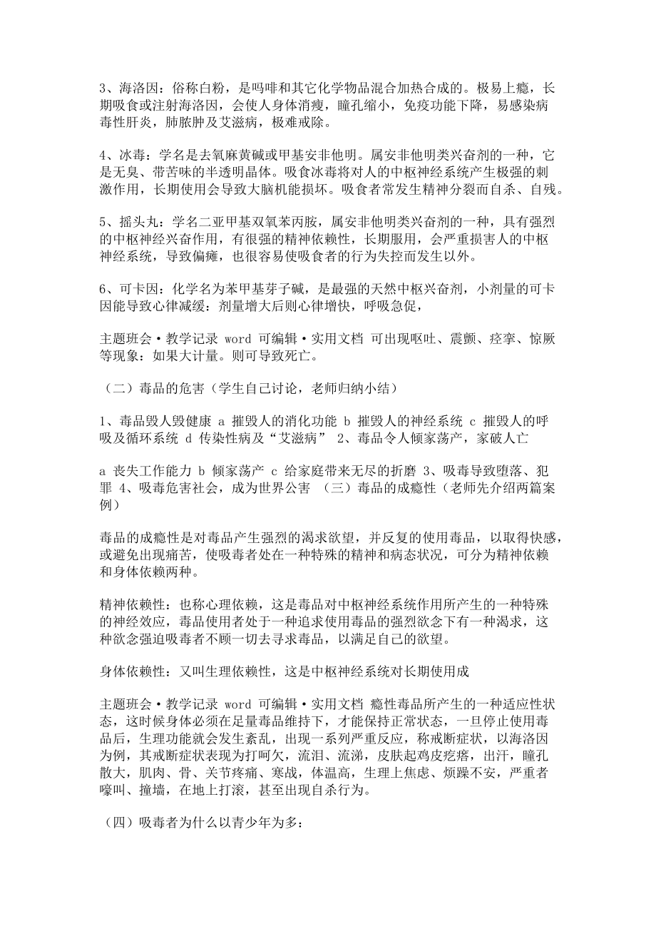 2023年禁毒主题班会记录.doc_第2页