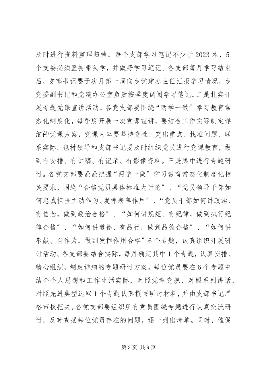 2023年进一步加强基层党建工作的实施方案.docx_第3页