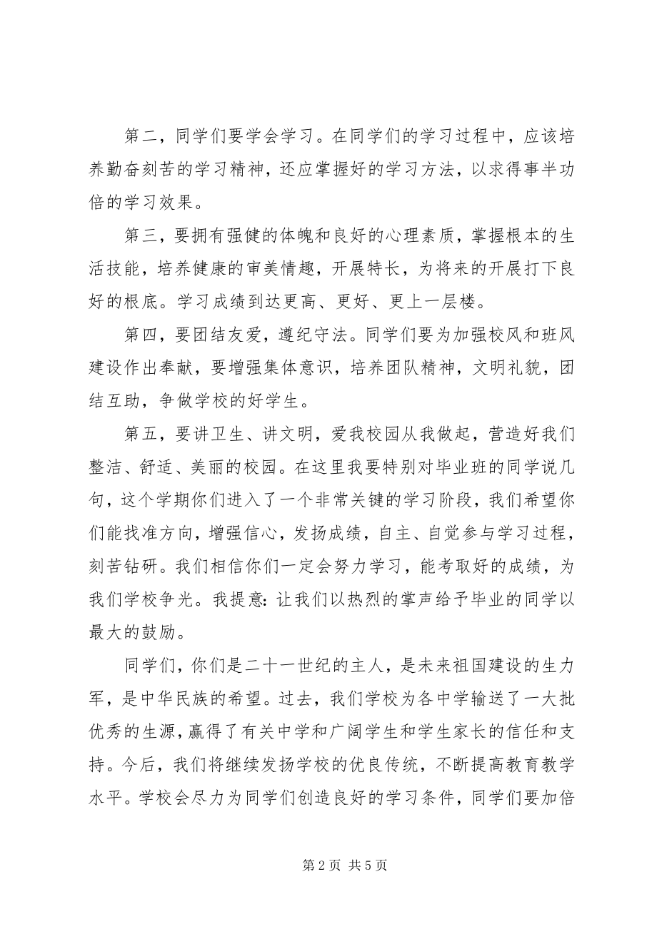 2023年中心小学副校长开学典礼致辞.docx_第2页