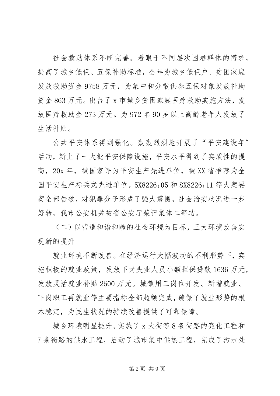 2023年市长在市民生工作会议上的致辞.docx_第2页