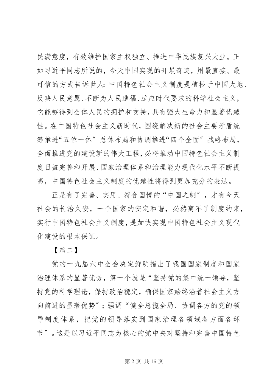 2023年学习十九届四中全会感想10篇.docx_第2页