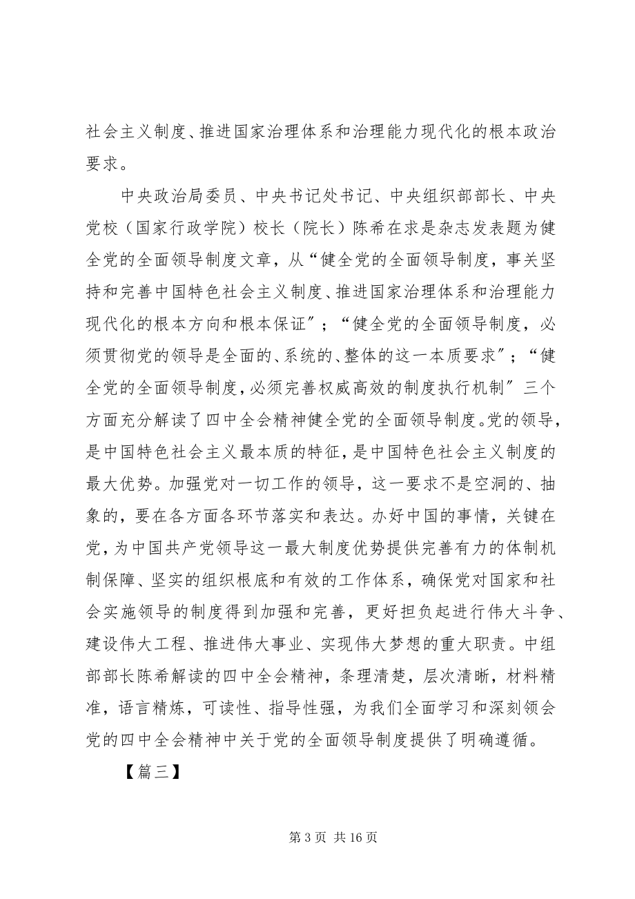 2023年学习十九届四中全会感想10篇.docx_第3页