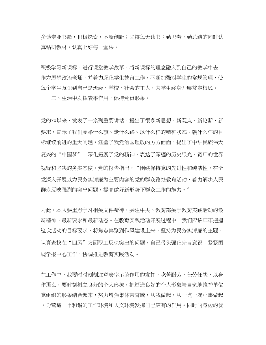 2023年教师党员个人学习计划例文.docx_第2页