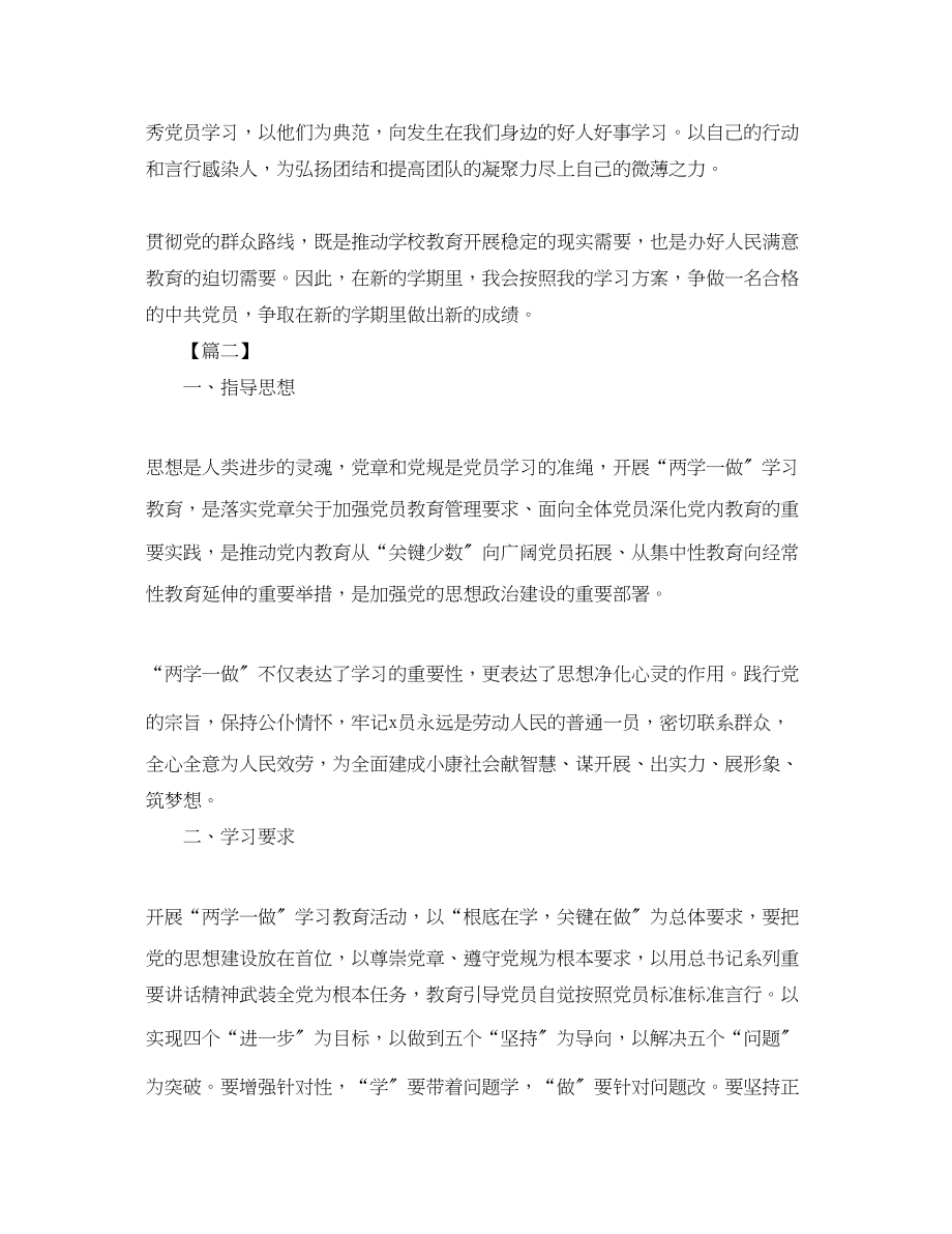 2023年教师党员个人学习计划例文.docx_第3页