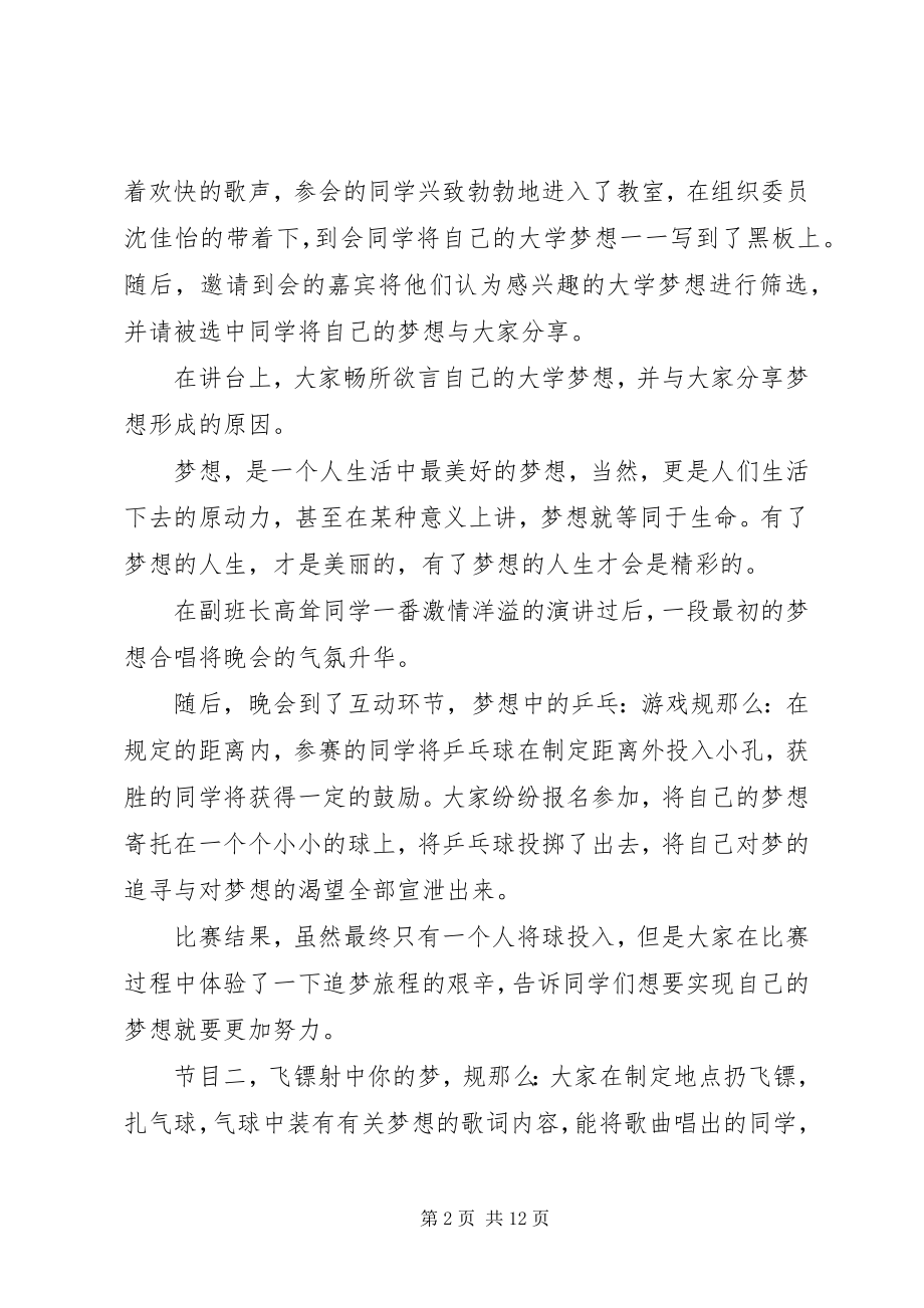 2023年学院团日活动总结.docx_第2页