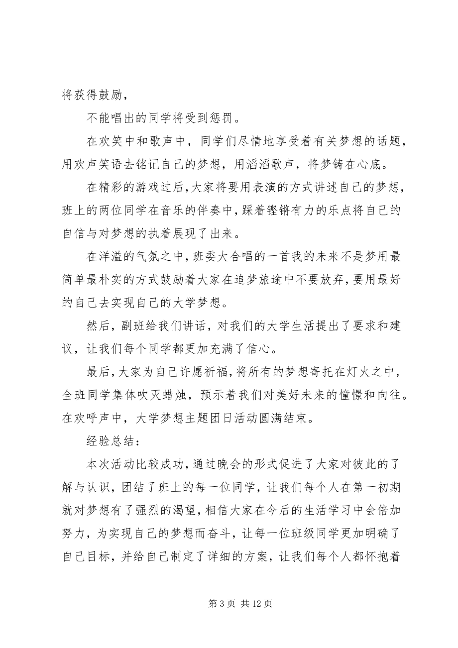 2023年学院团日活动总结.docx_第3页