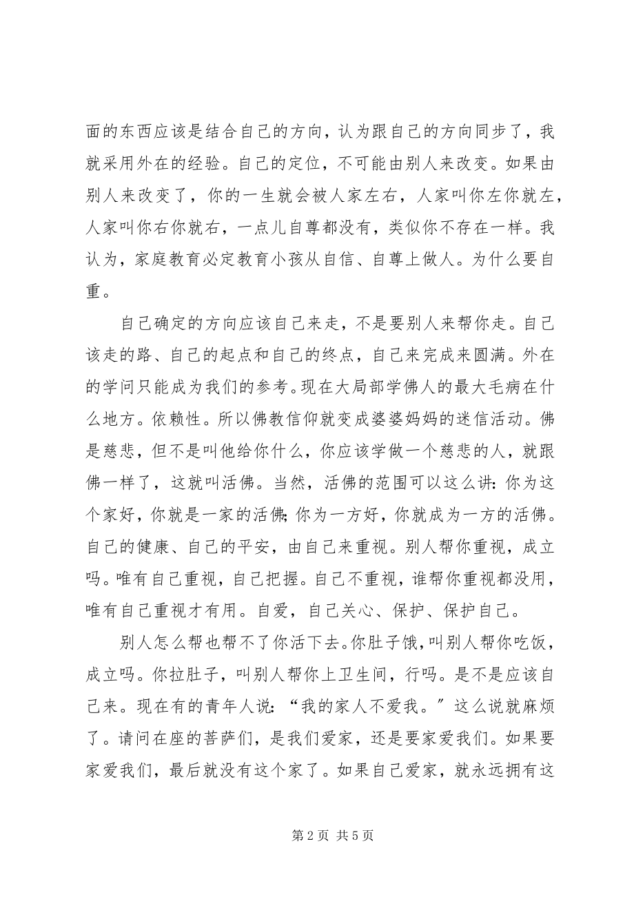 2023年真正的解脱就是自信自重自爱自强.docx_第2页