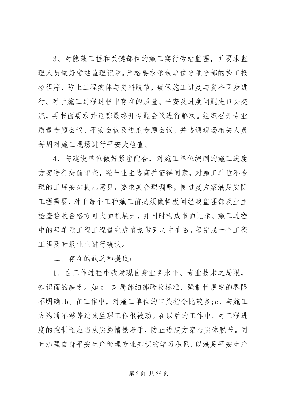 2023年工作总结与心得例文10篇.docx_第2页