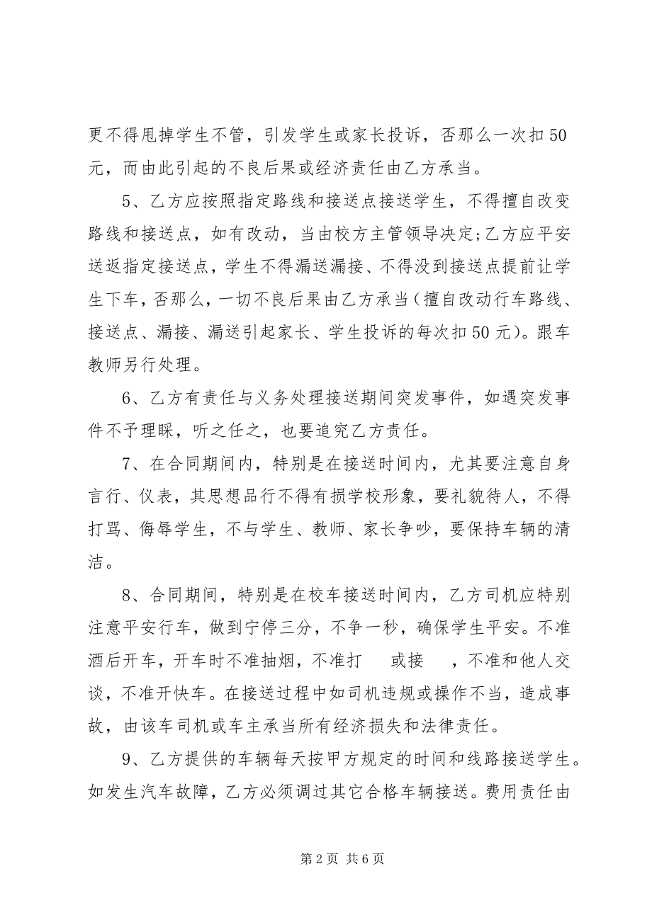 2023年校车安全责任书2.docx_第2页