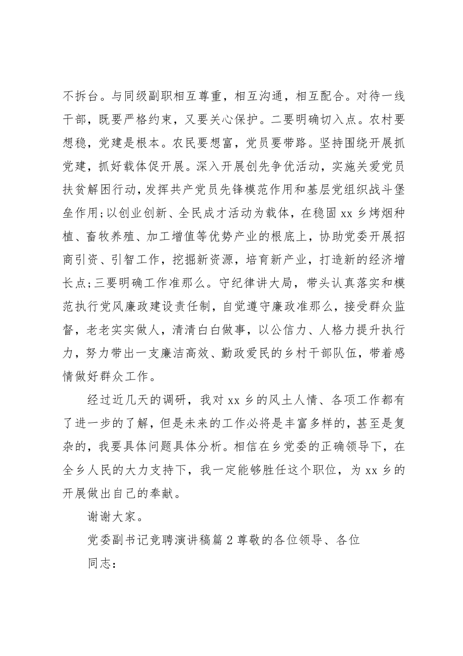 2023年党委副书记竞聘演讲稿.docx_第2页