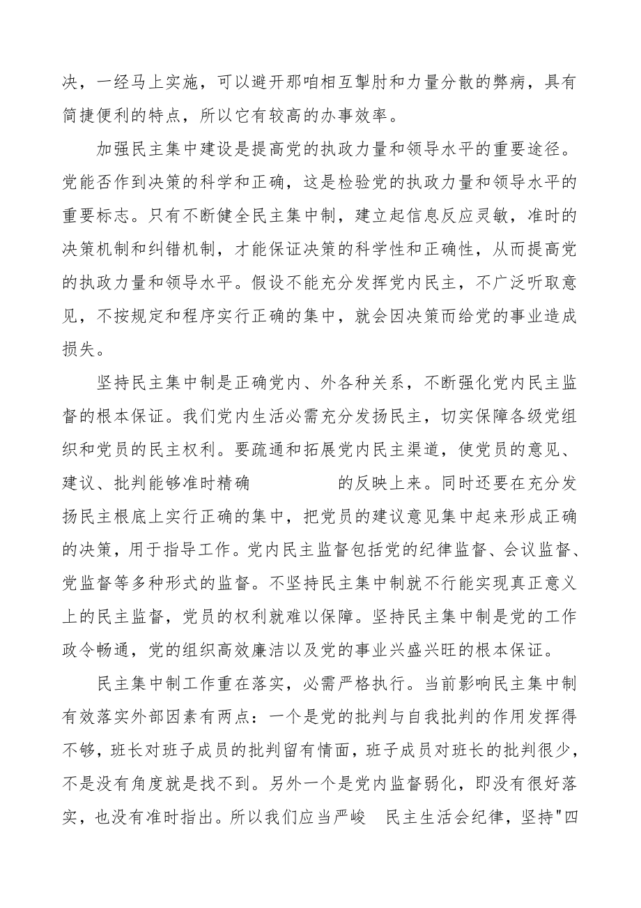 2023年民主集中制学习心得体会3篇研讨发言参考.doc_第2页