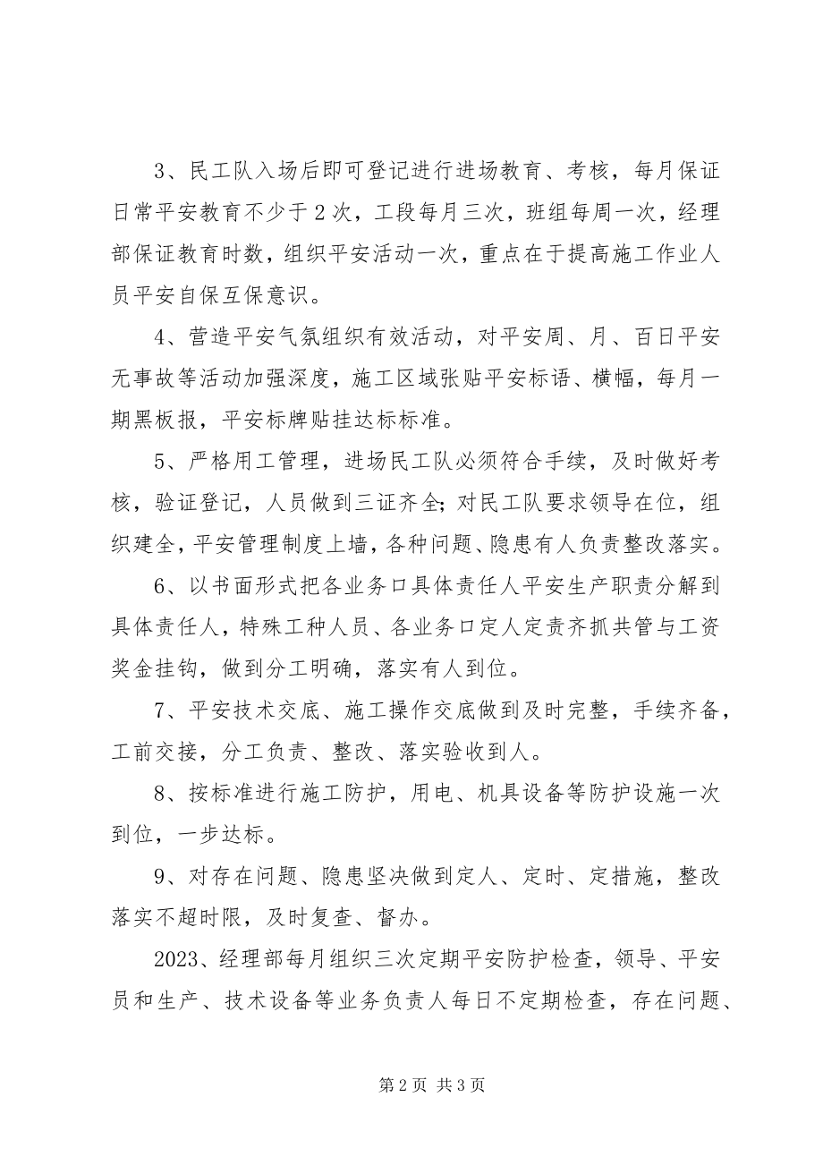 2023年安全生产管理目标和措施新编.docx_第2页