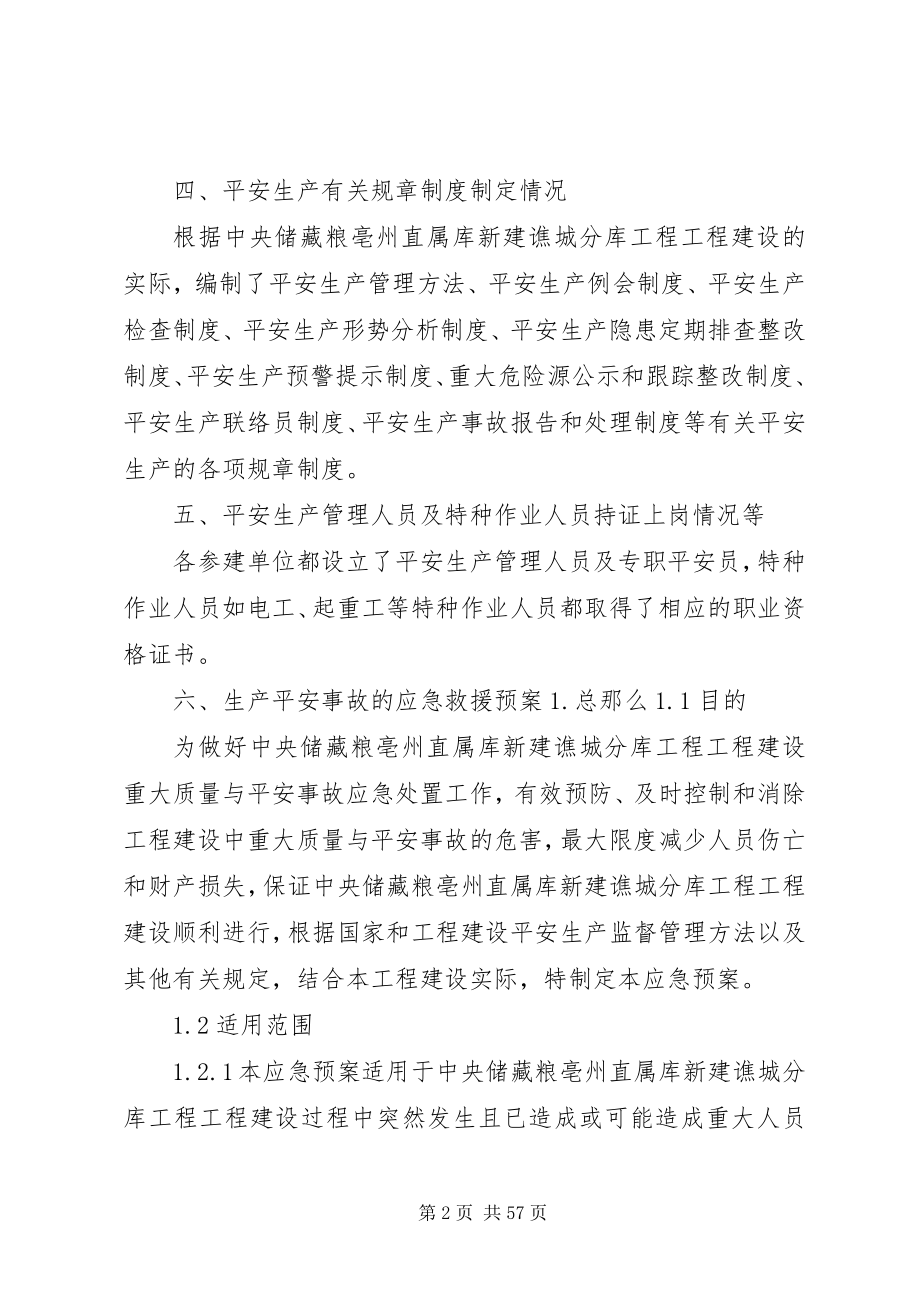 2023年保证安全生产的措施方案新编.docx_第2页