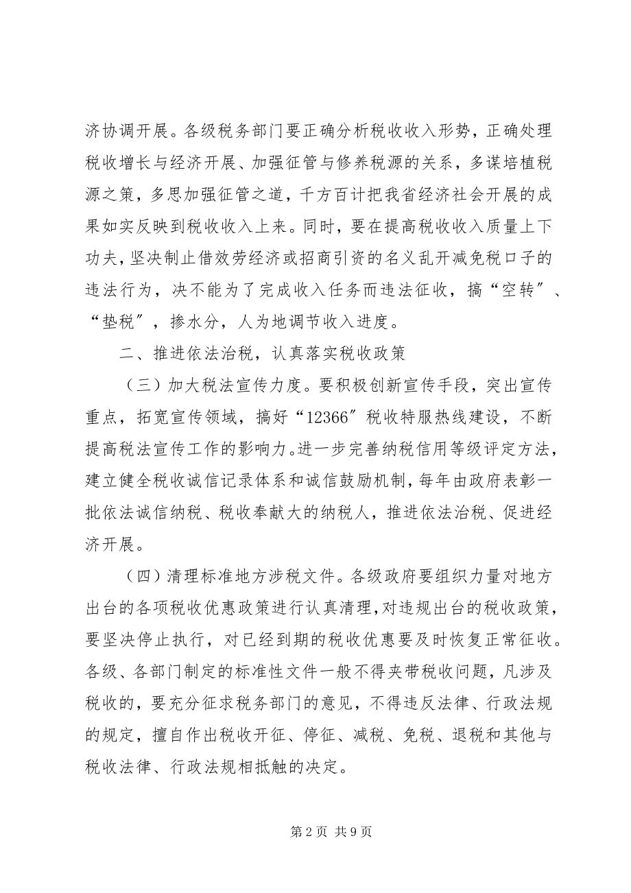 2023年加强和改进税收征管工作的意见.docx_第2页