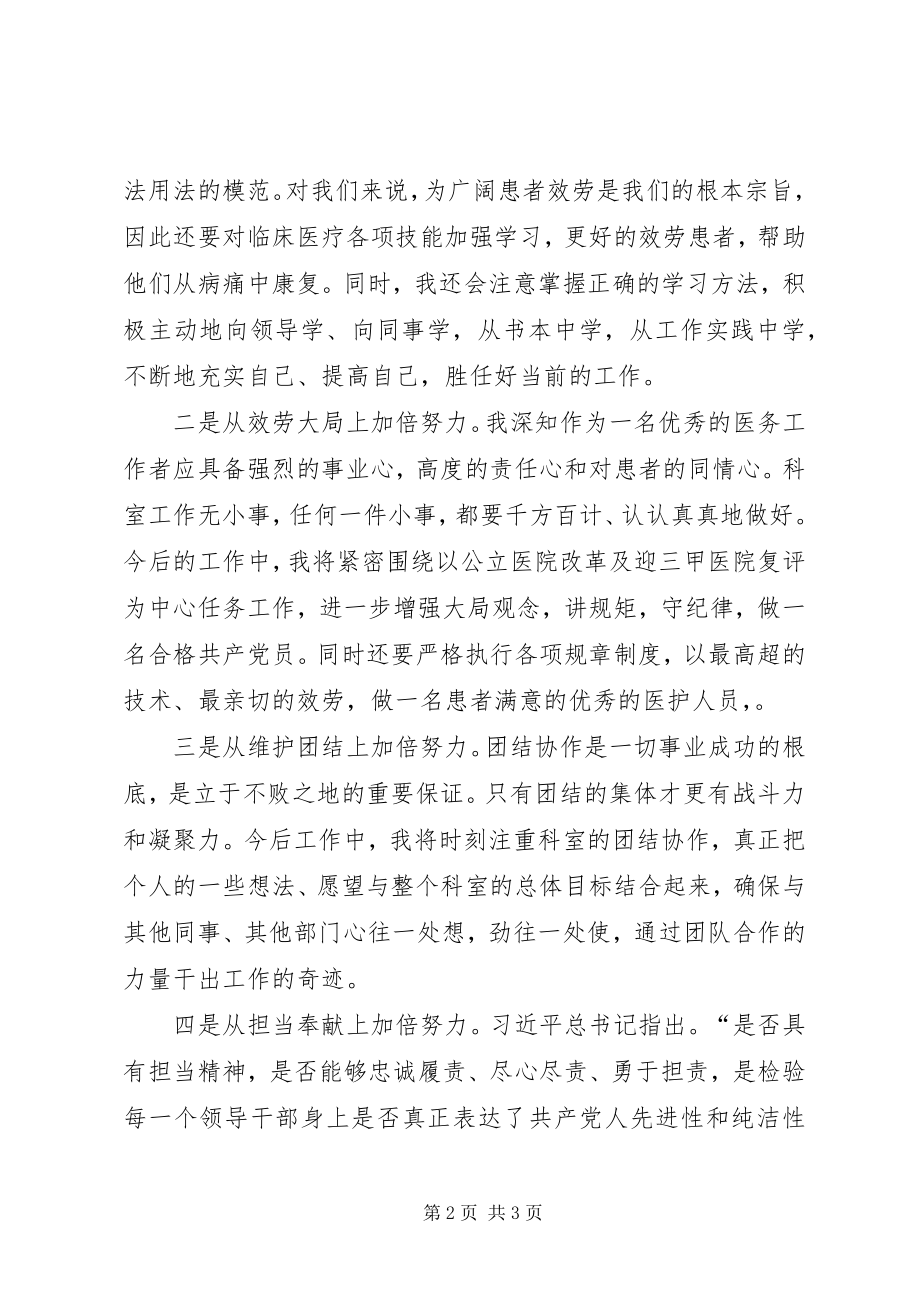 2023年基础在学关键在做“两学一做”学习教育心得体会.docx_第2页