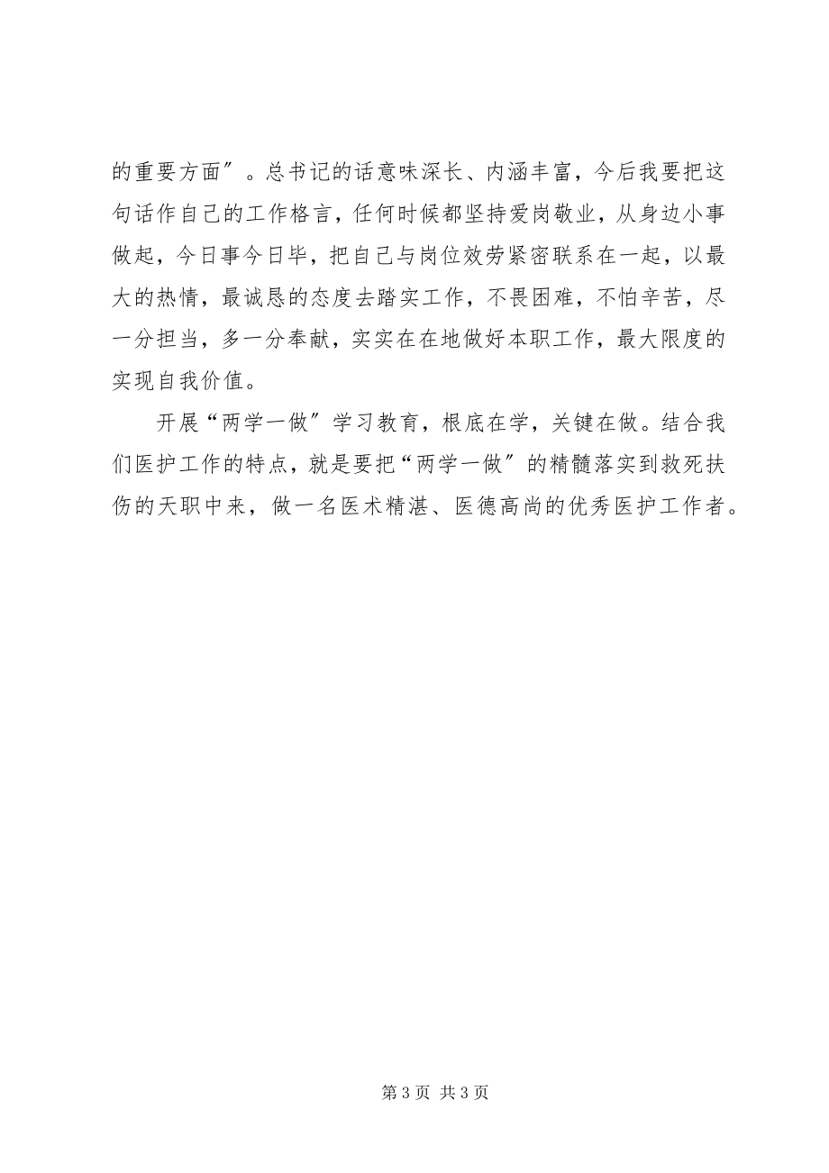 2023年基础在学关键在做“两学一做”学习教育心得体会.docx_第3页