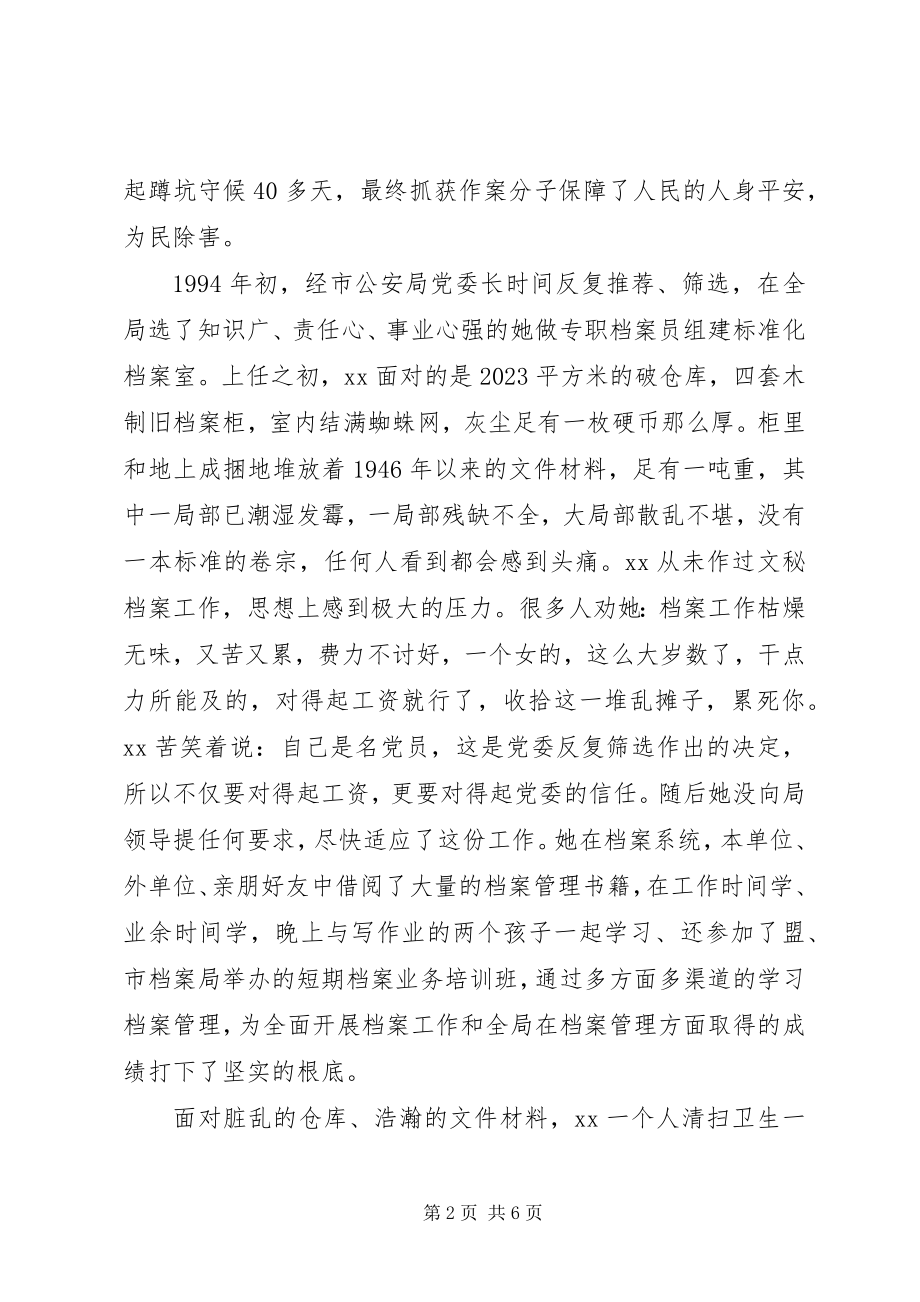 2023年政法系统档案管理员汇报.docx_第2页