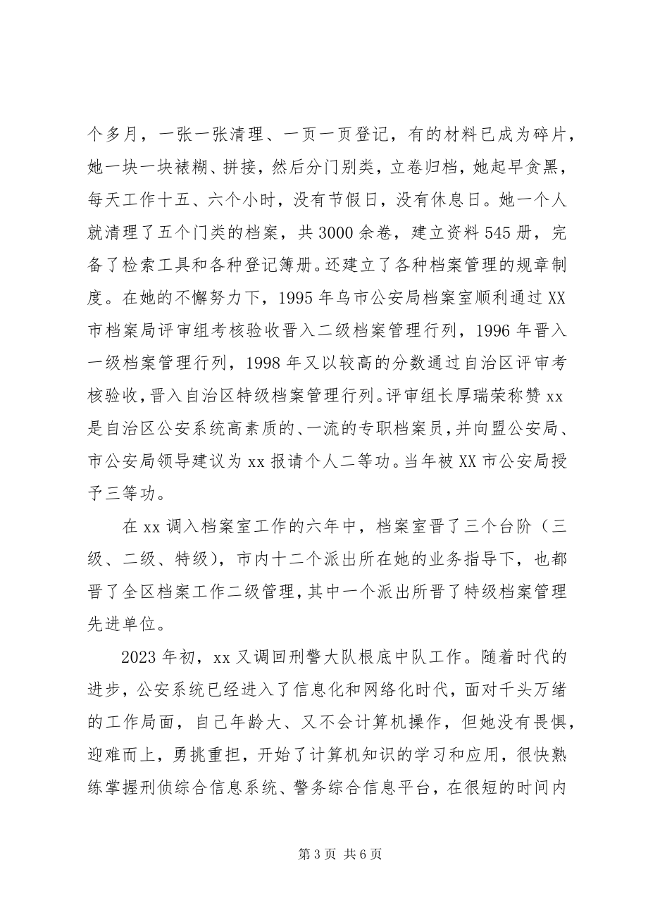 2023年政法系统档案管理员汇报.docx_第3页