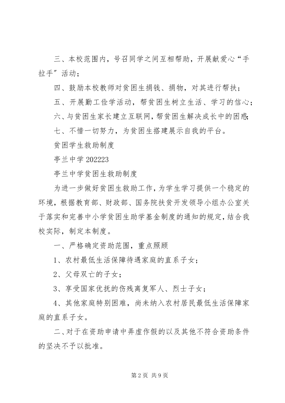 2023年法制教育工作制度.docx_第2页