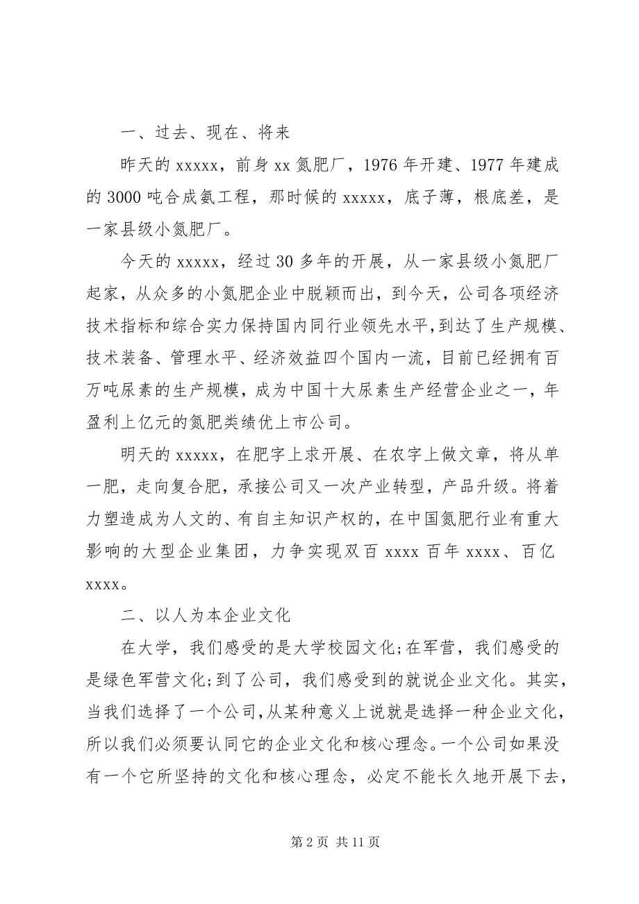 2023年集团公司岗前培训心得体会3篇.docx_第2页