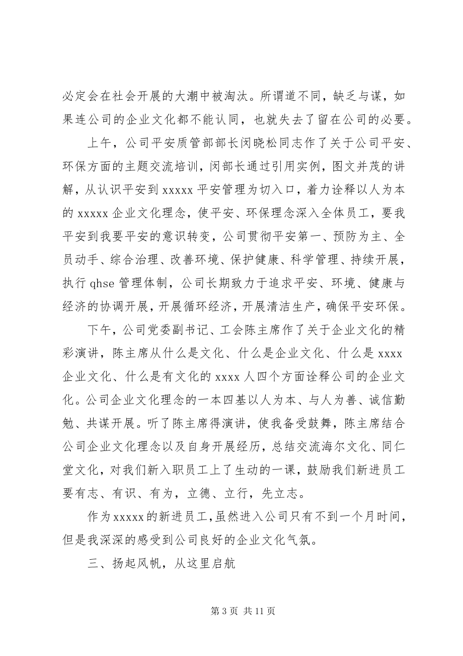 2023年集团公司岗前培训心得体会3篇.docx_第3页