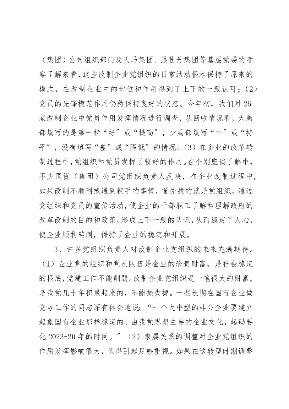 2023年党组织隶属调整思考.docx_第2页