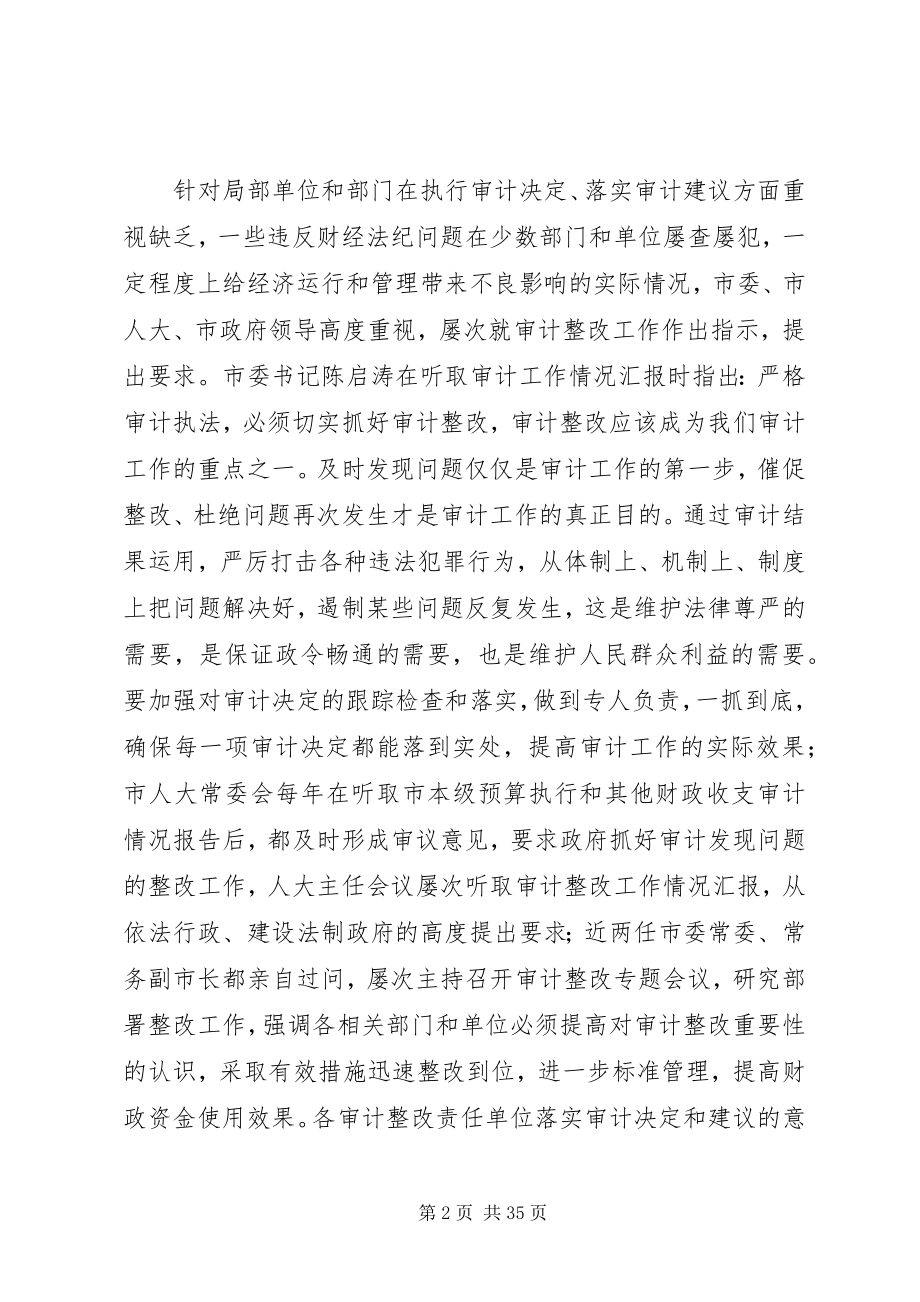 2023年蚌埠加强审计整改工作提升审计成果运用水平.docx_第2页