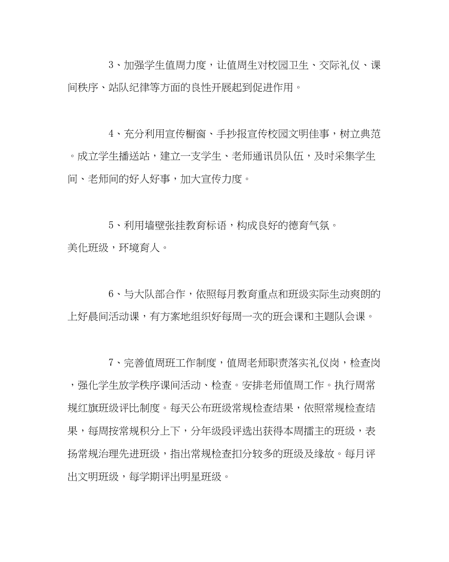 2023年教务处教务处工作规划.docx_第2页