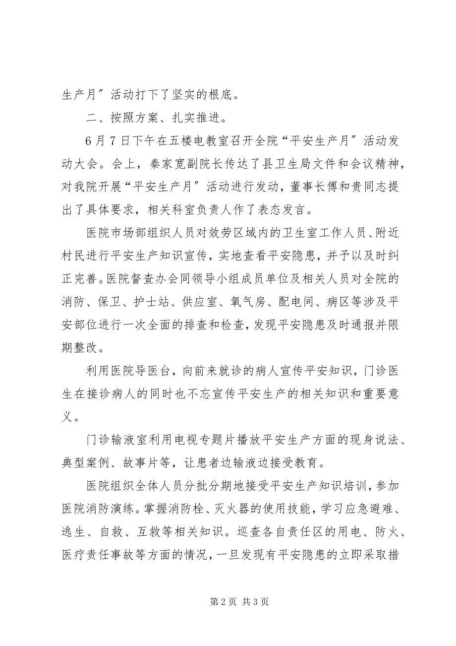 2023年安全生产月活动情况统计表新编.docx_第2页