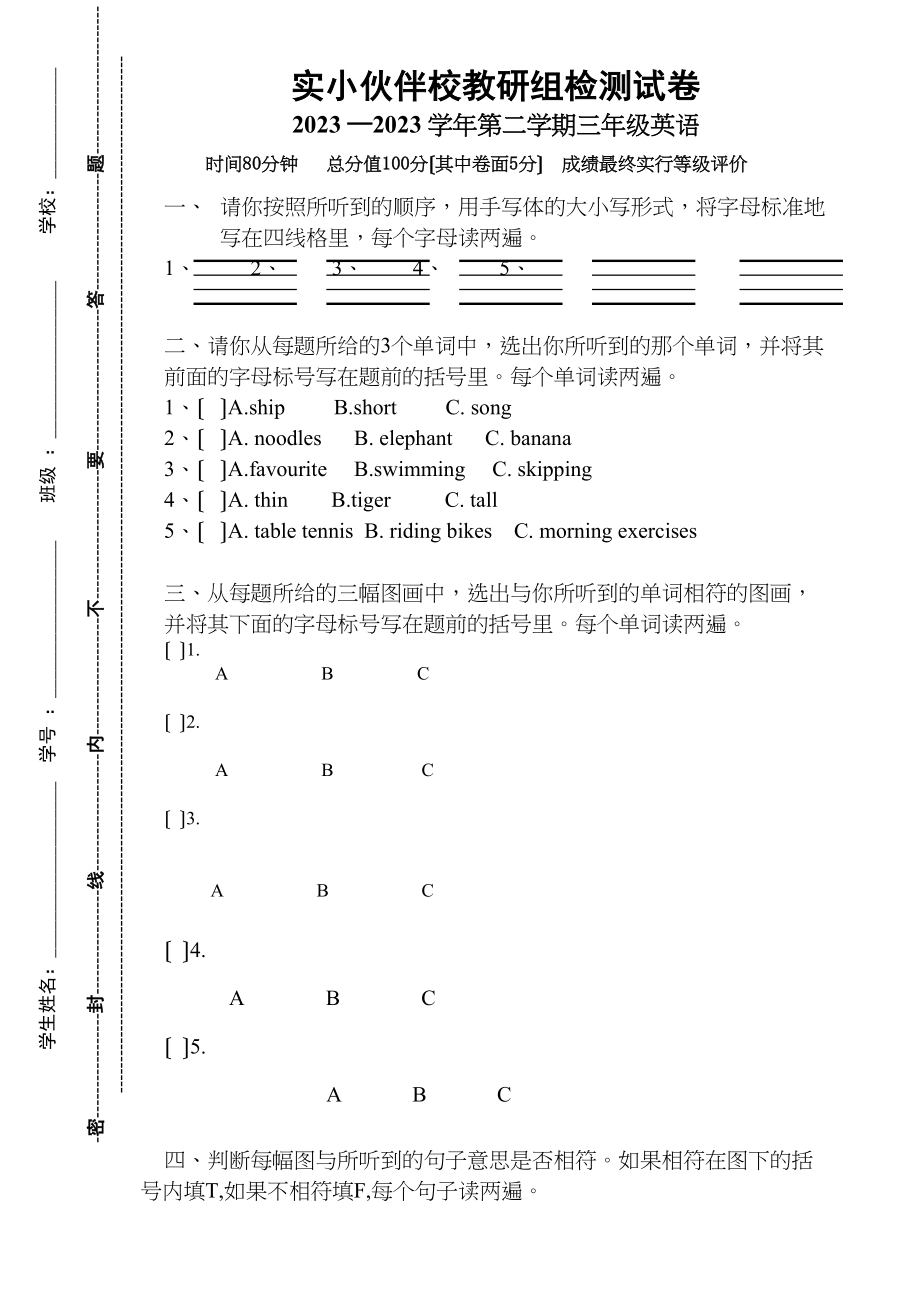 2023年新标准小学英语3B第一次月考试卷及答案听力M14.docx_第1页