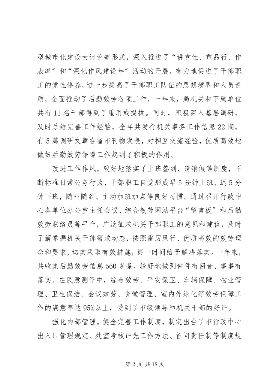 2023年副秘书长在事务机关干部职工会讲话.docx_第2页