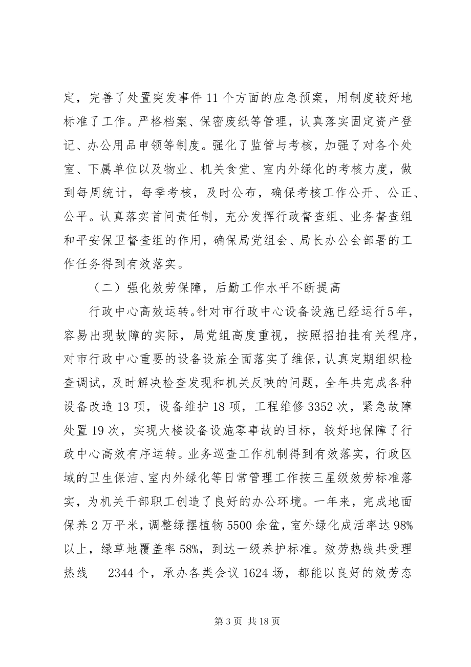 2023年副秘书长在事务机关干部职工会讲话.docx_第3页