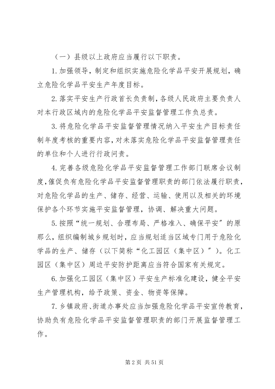 2023年进一步加强危险化学品安全监督管理工作的意见.docx_第2页